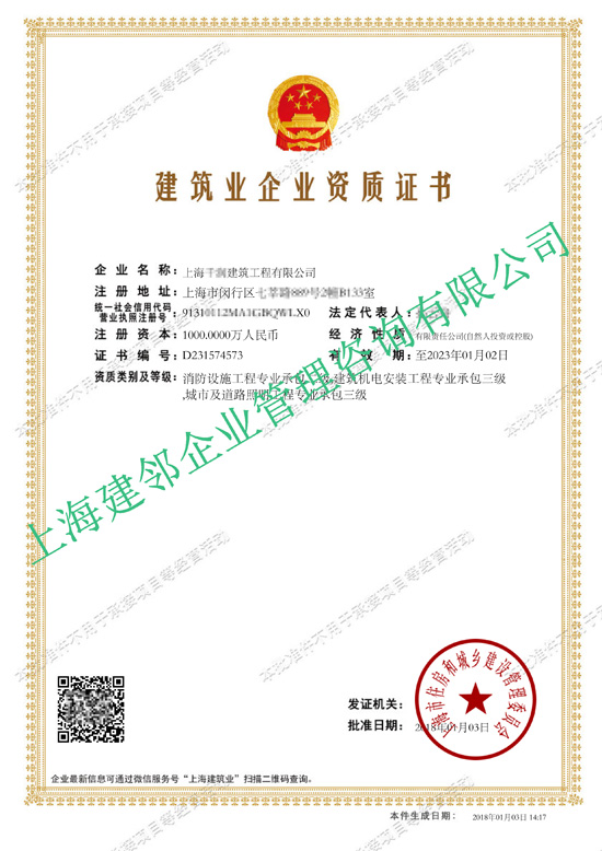 建筑业企业资质证书- 上海**建设工程有限公司